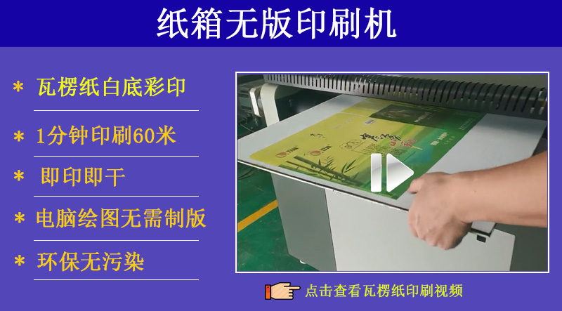 流水線數(shù)碼印刷機_瓦楞紙流水線印刷機_環(huán)保無污染-龍潤