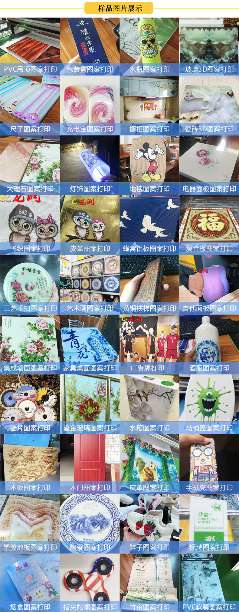 uv打印機在產(chǎn)品上應(yīng)用，部分客戶打樣圖