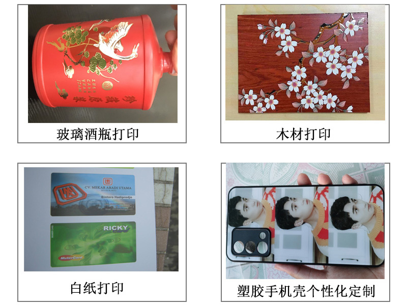 玻璃酒瓶打印機(jī)各種圖案，文字等，木材打印機(jī)、白紙pvc等材質(zhì)打印，塑膠手機(jī)殼個(gè)性化定制等。
