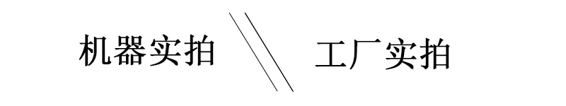 工廠實(shí)拍，機(jī)器實(shí)拍照片