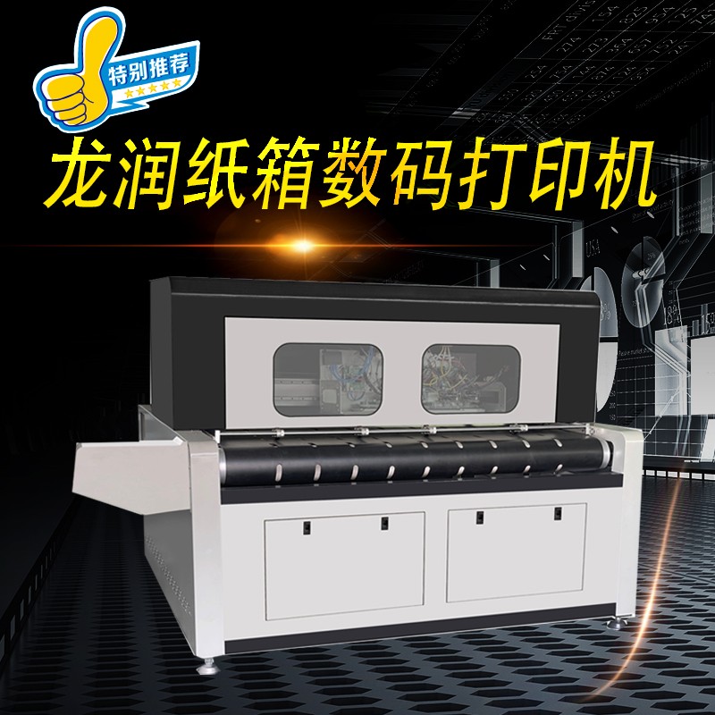 uv打印機(jī),uv平板打印機(jī),萬能打印機(jī),uv彩印機(jī),uv打印機(jī)廠家,龍潤 uv打印機(jī),uv平板打印機(jī),萬能打印機(jī),uv彩印機(jī),uv打印機(jī)廠家,龍潤