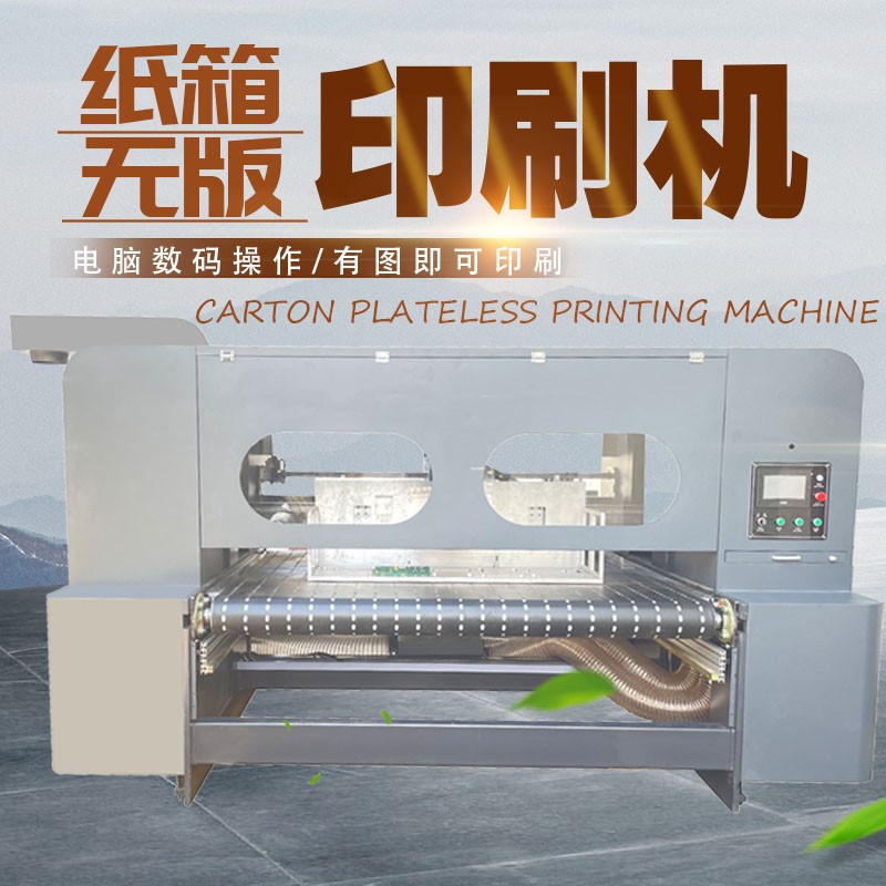 uv打印機,鞋子打印機,紙箱無版印刷機,uv彩印機,uv打印機廠家,紙箱無版打印機，玩具印花機，巖板玻璃3D打印機，紙箱高速打印機，崗石uv打印機，玩具uv打印機，玻璃浮雕數(shù)碼印刷機，紙箱快速打印機，紙箱數(shù)碼打印機，崗石噴墨打印機，高落差打印機，3d圖案直噴機