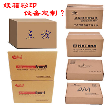 uv打印機(jī),鞋子打印機(jī),紙箱無(wú)版印刷機(jī),uv彩印機(jī),uv打印機(jī)廠家,紙箱無(wú)版打印機(jī)，玩具印花機(jī)，巖板玻璃3D打印機(jī)，紙箱高速打印機(jī)，崗石uv打印機(jī)，玩具uv打印機(jī)，玻璃浮雕數(shù)碼印刷機(jī)，紙箱快速打印機(jī)，紙箱數(shù)碼打印機(jī)，崗石噴墨打印機(jī)，高落差打印機(jī)，3d圖案直噴機(jī)